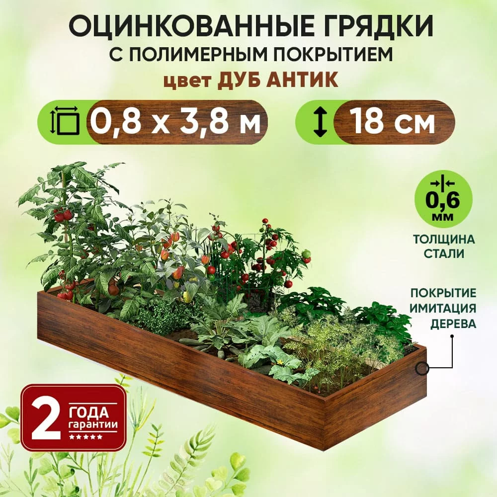 Грядка Дуб Антик (0,8 х 3,8)